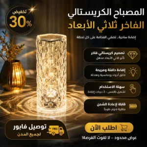 المصباح الكريستالي الفاخر بتأثير الوردة الساحرة ثلاثي الأبعاد (16 لوناً باللمس والتحكم)