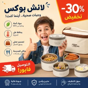 لانش بوكس حراري متكامل
