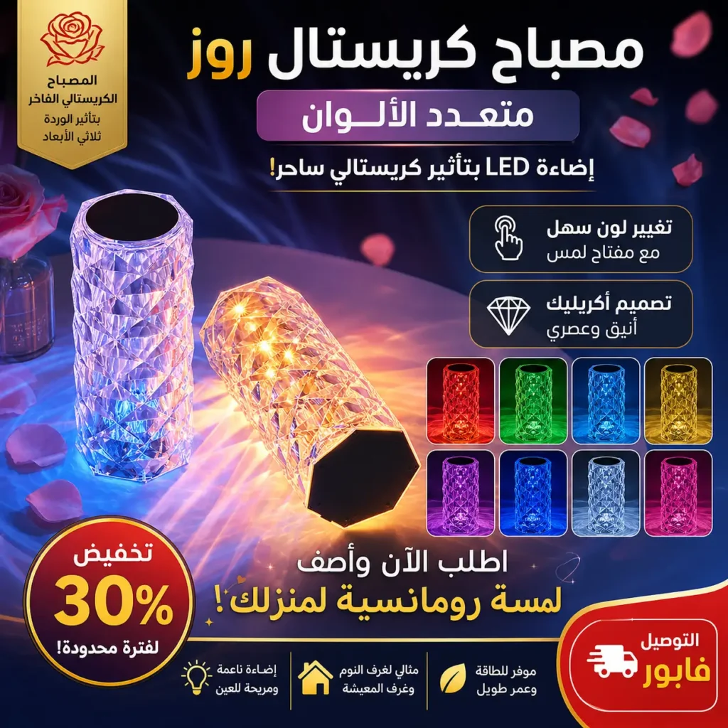 المصباح الكريستالي الفاخر بتأثير الوردة الساحرة ثلاثي الأبعاد (16 لوناً باللمس والتحكم)