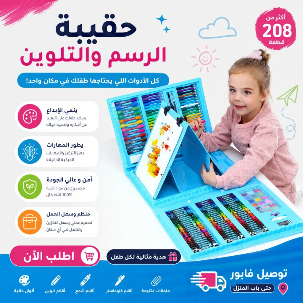 طقم أدوات فنية للرسم والتلوين للأطفال  مع هدية