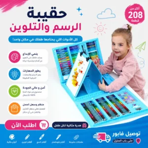 طقم أدوات فنية للرسم والتلوين للأطفال  مع هدية