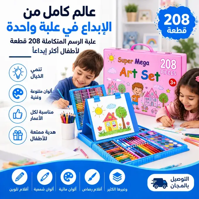 طقم أدوات فنية للرسم والتلوين للأطفال  مع هدية