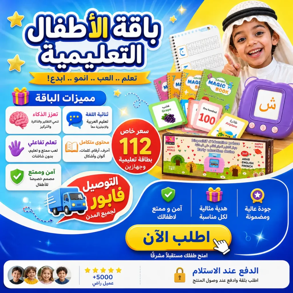 باقة تعليمية للأطفال