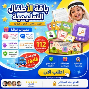 باقة تعليمية للأطفال