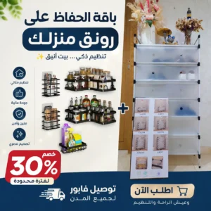 الباقة المنزلية الذكية: منظم الحمام + خزانة الأحذية